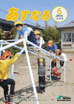 広報紙「あすなろ」174号.