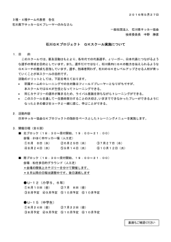 要項 - 石川県サッカー協会