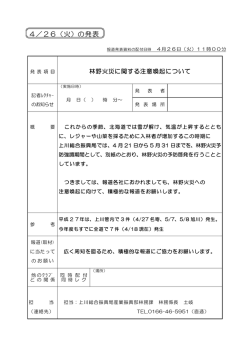林野火災に関する注意喚起 - 北海道上川総合振興局