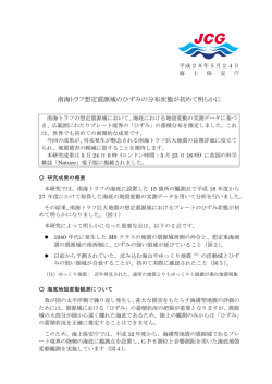 南海トラフ想定震源域のひずみの分布状態が初めて明らかに