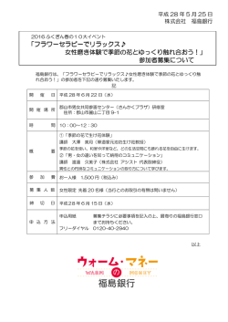 フラワーセラピーでリラックス   女性磨き体験で季節の花と