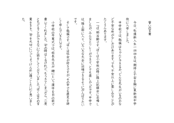 誓 い の 言 葉 今 日 、 私 達 新 入 生 一 四 四 名 は 、 期 待 と 不 安 を