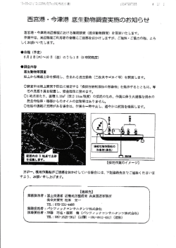 西宮港 。 今津港 底生動物調査実施のお知らせ