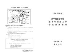 医学部看護学科 第 3 年 次 編 入 学 学 生 募 集 要 項