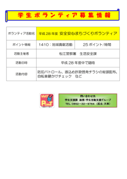 学 生 ボ ラ ン テ ィ ア 募 集 情 報