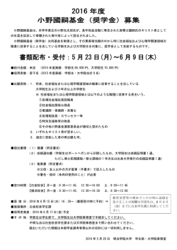募集要項UPしました