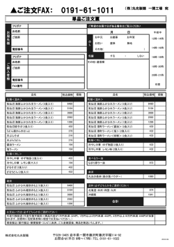 【FAX用】丸光・単品ご注文票