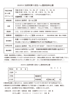 おおわに自然村第5回生ハム塾参加申込書