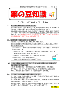 薬の豆知識 - 静岡市立静岡病院
