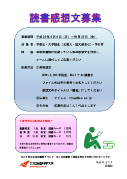 募集期間：平成 28 年 6 月 6 日（月）～10 月 28 日（金） 対 象 者：学部生