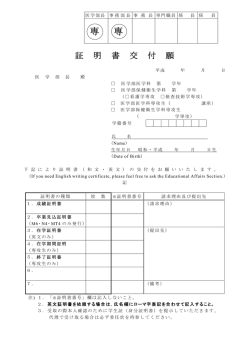 医学部交付願（PDF：88KB）