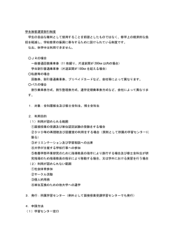 学生旅客運賃割引制度について