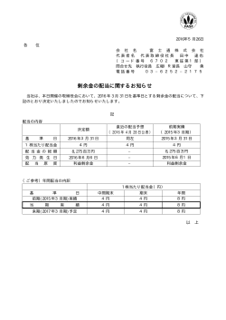 剰余金の配当に関するお知らせ