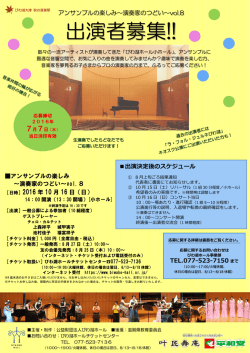出演者募集!!