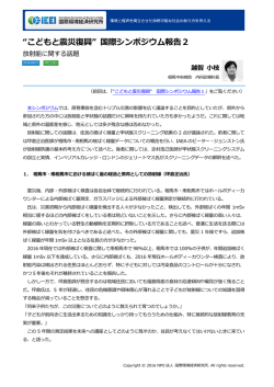 記事全文（PDF） - NPO法人 国際環境経済研究所｜International