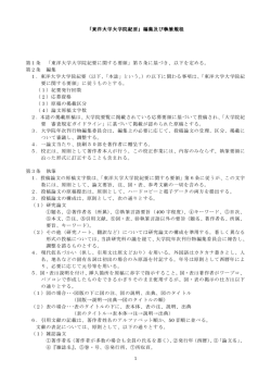 編集及び執筆規程 [PDFファイル／77KB]