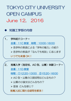 オープンキャンパス（6月12日）