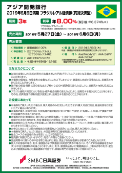 アジア開発銀行 - SMBC日興証券