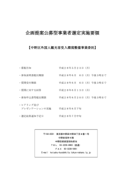 実施要領 - 中野区