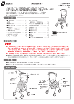 〈取扱説明書〉 シルバーカー 特 長 ご使用の前に 目 次 各部の名称
