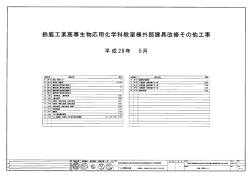 設計図 - 鈴鹿工業高等専門学校