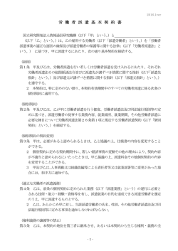 労働者派遣契約書（基本契約書） [PDF形式, 190KB]