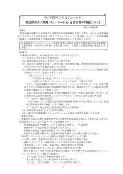 利用者のみなさんへ     重度障害者入院時コミュニケーション支援事業の