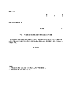 様式2－1 関東地方整備局長 殿 申請者 印