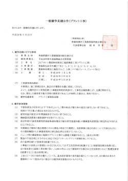 JAアオレン農産物処理加工施設建設工事