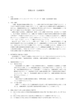 募集公告（企画競争）