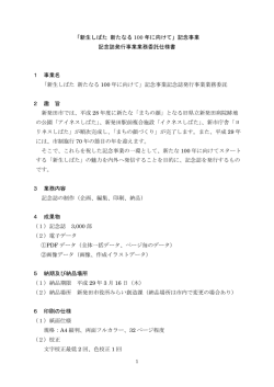 仕様書 - 新発田市ホームページ