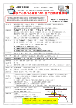 初歩から学べる建築CAD・施工技術者養成科
