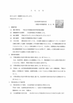 平成28年度被収容者用薬品調達について（佐賀少年刑務所）