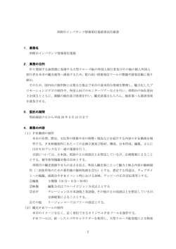 串間市インバウンド情報発信業務委託仕様書 1．