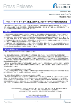 訪日外国人向けマーケティング領域で協業開始