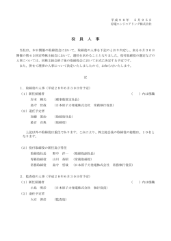 役 員 人 事 - 原電エンジニアリング株式会社
