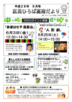 区民ひろば高南第二6月予定（PDF：588KB）
