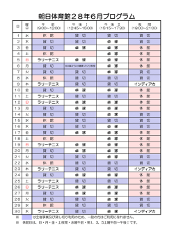 プログラム 6月分（PDF：100KB）