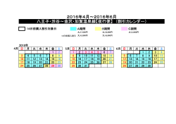 2016年4月～2016年6月 八王子・渋谷～金沢・加賀温泉線【夜行便