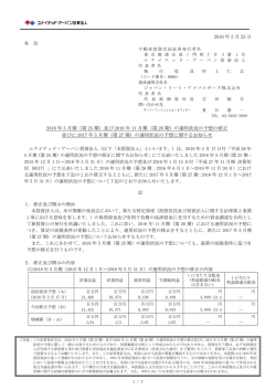 及び 2016 年 11 月期 - JAPAN-REIT.COM