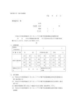 様式第5号（第9条関係） 平成 年 月 日 多賀城市長 殿 住所 申請者 氏名