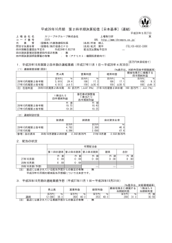 平成28年10月期 第2四半期決算短信〔日本基準〕(連結)