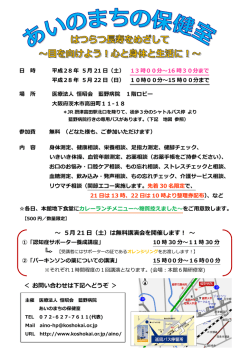 ～ 5月 21 日（土）は無料講演会を開催します！ ～ ＜ お問い合わせは