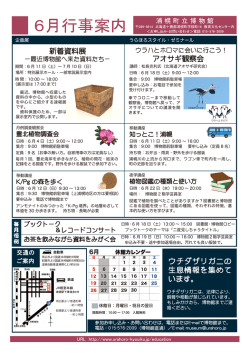 H28 6月博物館ポスターアウトライン