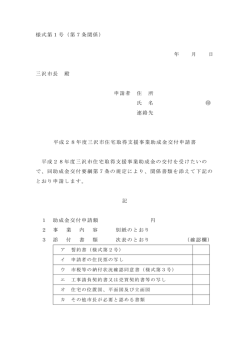 様式第1号（第7条関係） 年 月 日 三沢市長 殿 申請者 住 所 氏 名 連絡