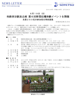 第 6回野菜収穫体験イベントを開催