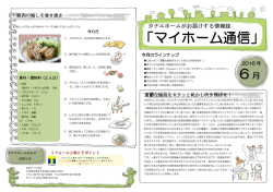 マイホーム通信 - カナエホーム