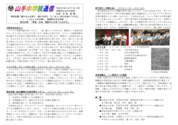 豊かな心を育て 平成 28 年 5 月 27 日 3 号 芦屋市立山手中学校 芦屋