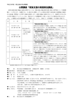 公開講座「家族支援の実践実技講座」