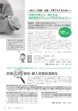 情報 公開制度・個人情報保護制度